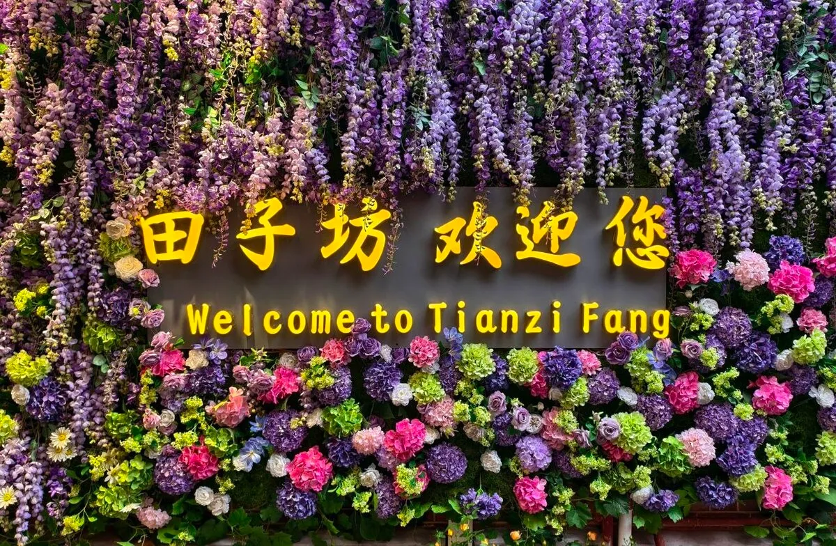 Tianzifang Eingang